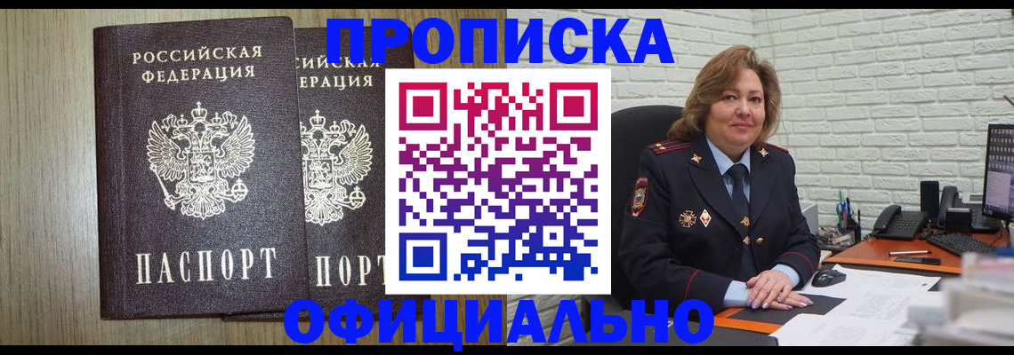 прописка поиск в Красном Куте