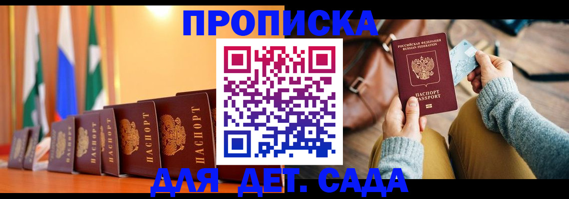 прописка для школы в Красном Куте
