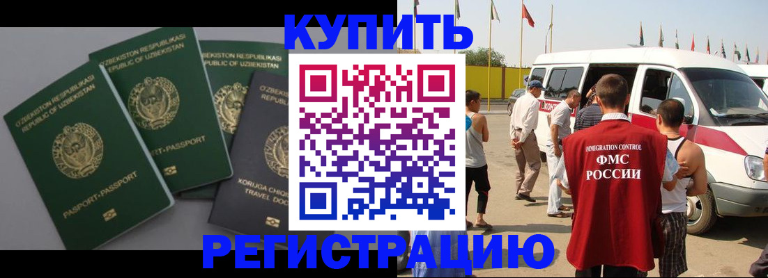 прописка для работы в Красном Куте