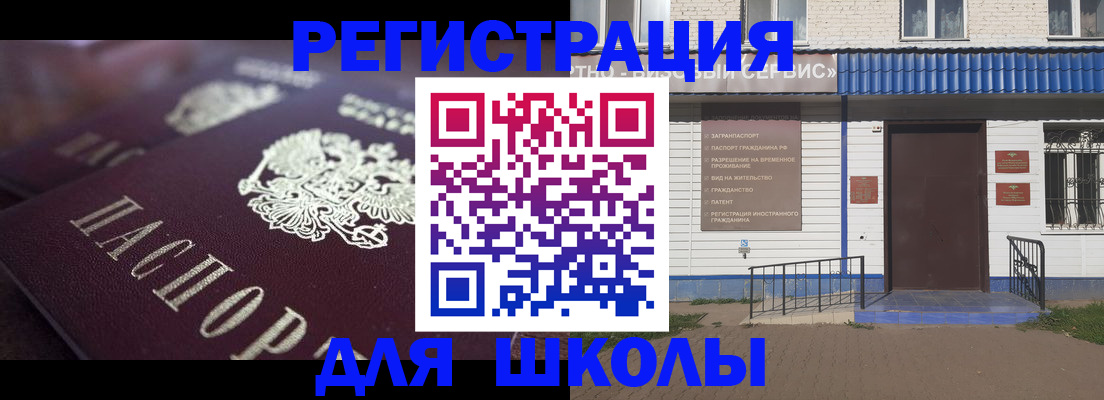регистрация для школы в Красном Куте
