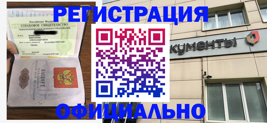 временная прописка в Красном Куте