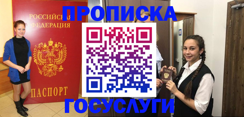 временная регистрация для школы в Красном Куте